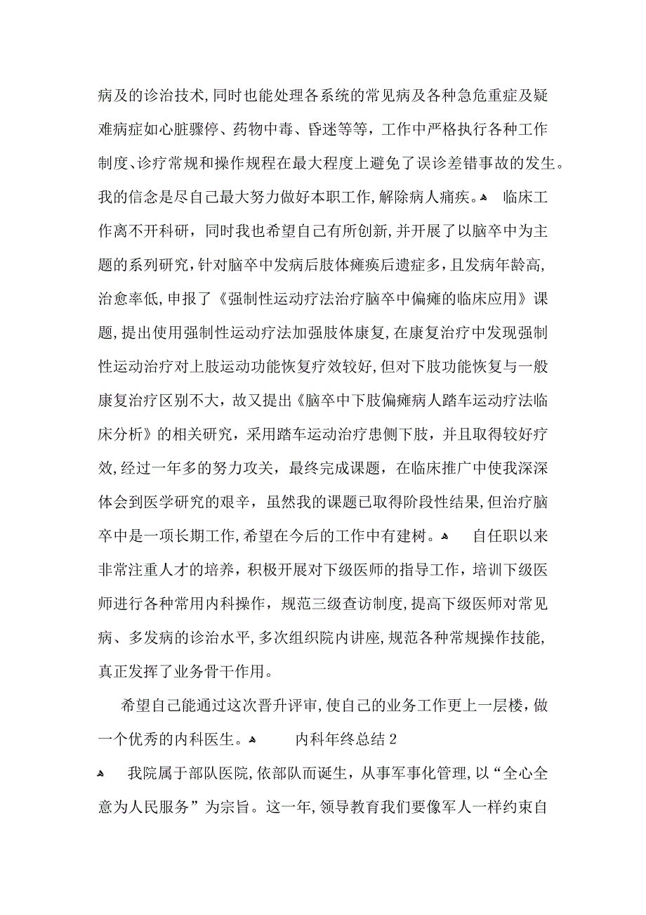 内科年终总结_第2页