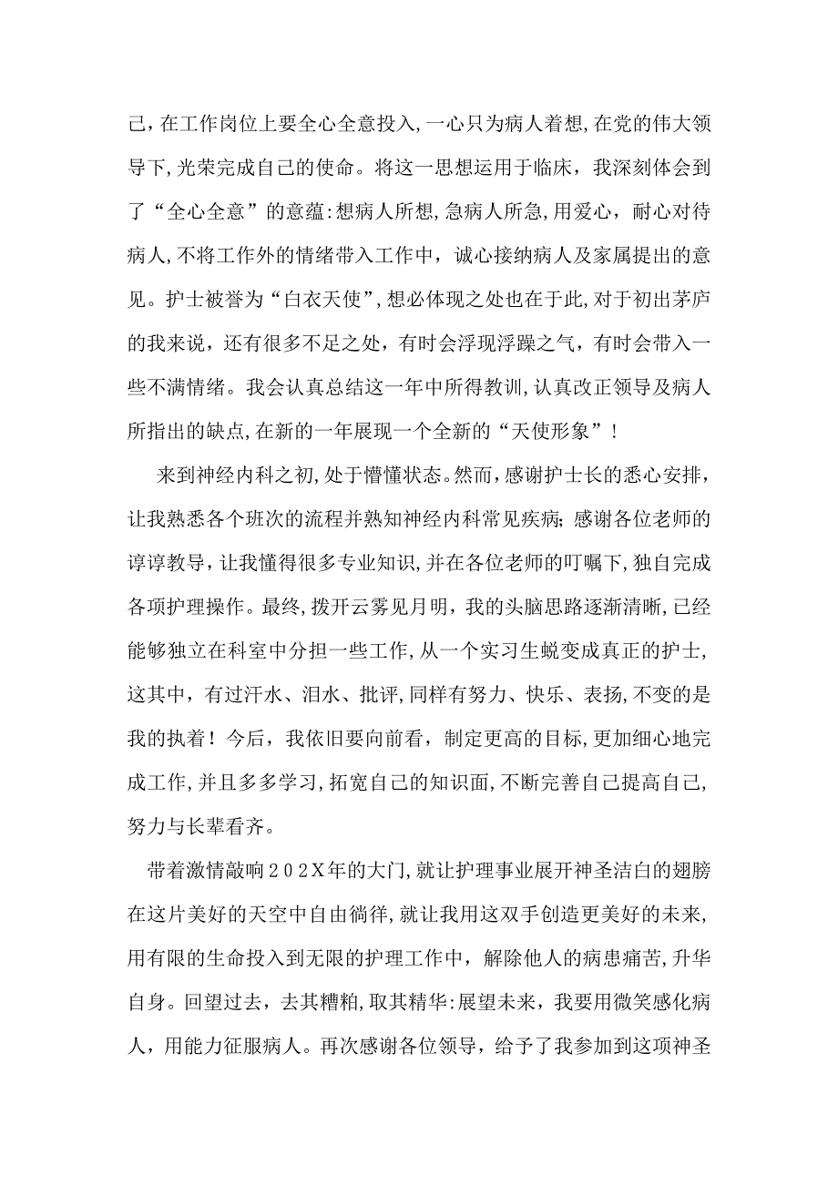 内科年终总结_第3页