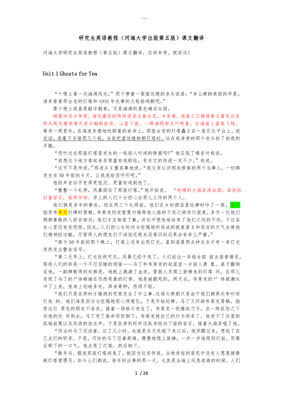 研究方案生英语（第五版）课文翻译_第1页