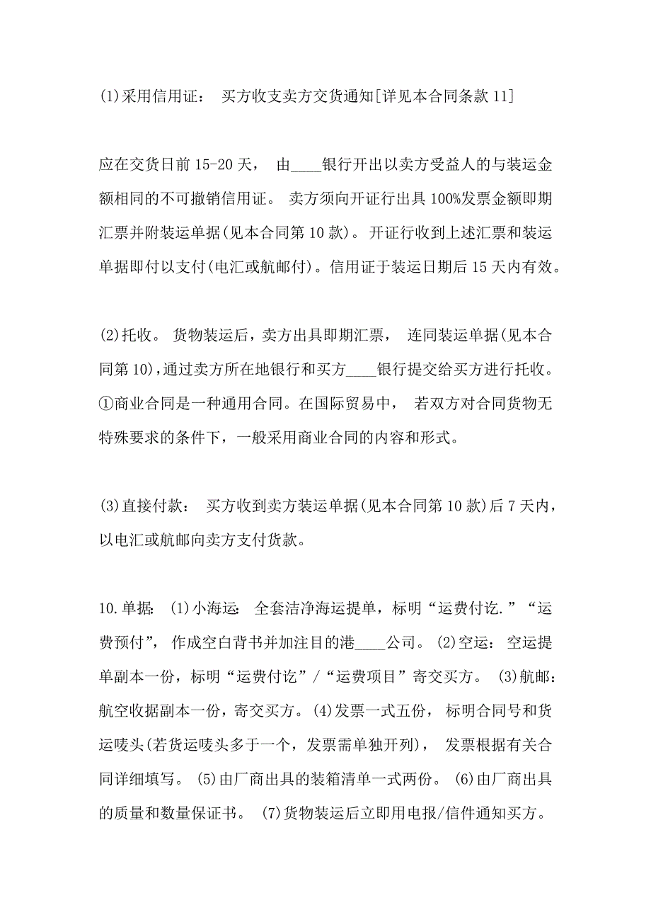 物品买卖协议_第3页