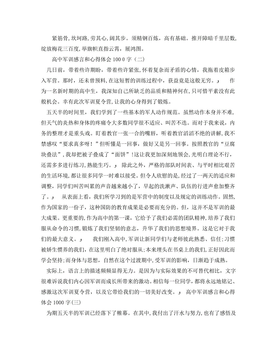 军训心得体会1000字以上2_第2页