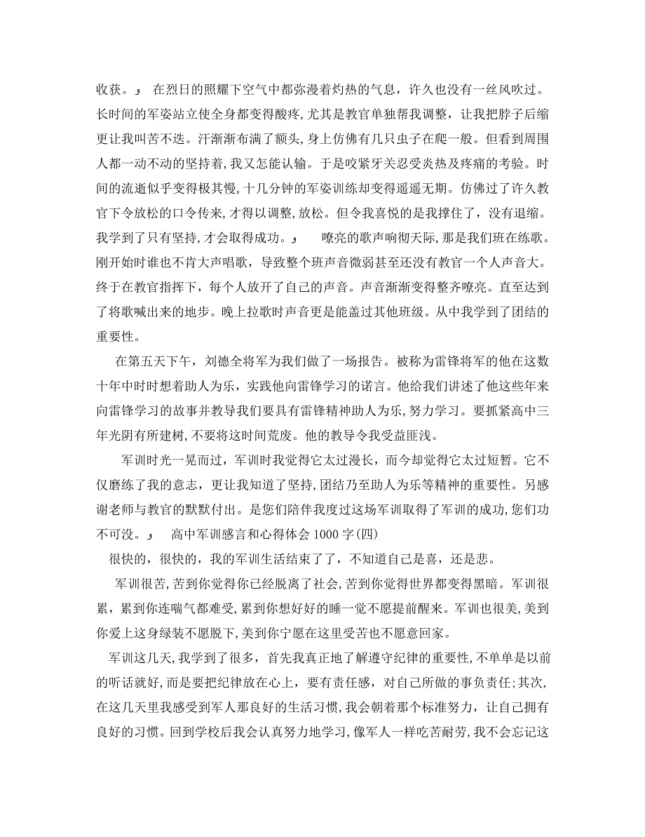 军训心得体会1000字以上2_第3页