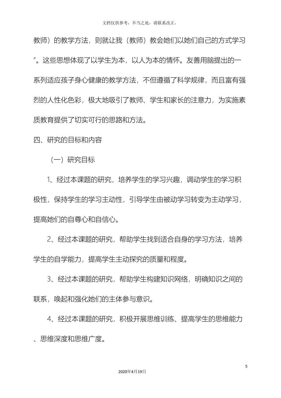 思维导图在学科教学中的应用研究方案_第5页