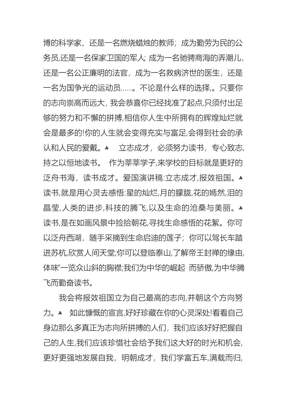 励志国旗下演讲稿_第2页