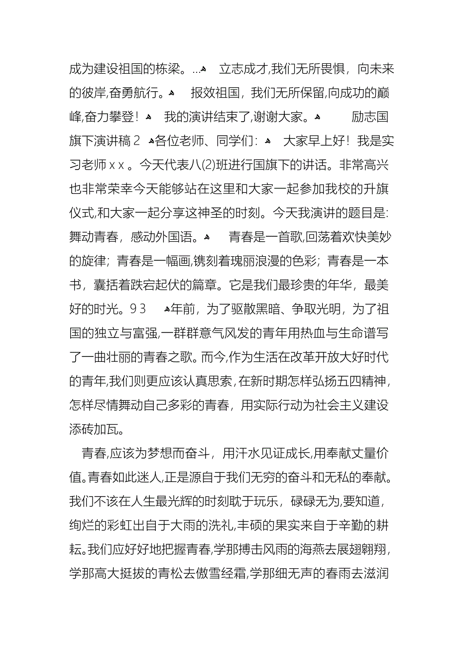 励志国旗下演讲稿_第3页