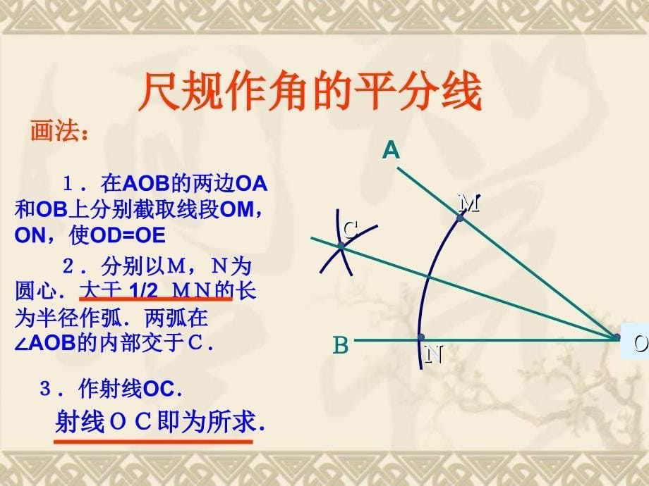 尺规作图(画线段的垂直平分线)_第5页