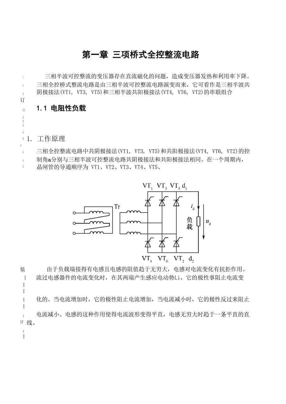 纯电阻负载三相桥式全控整流电路_第5页