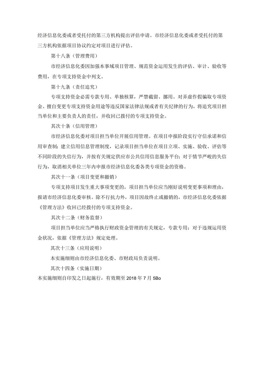 高端智能装备首台突破和示范应用专项支持实施细则_第4页