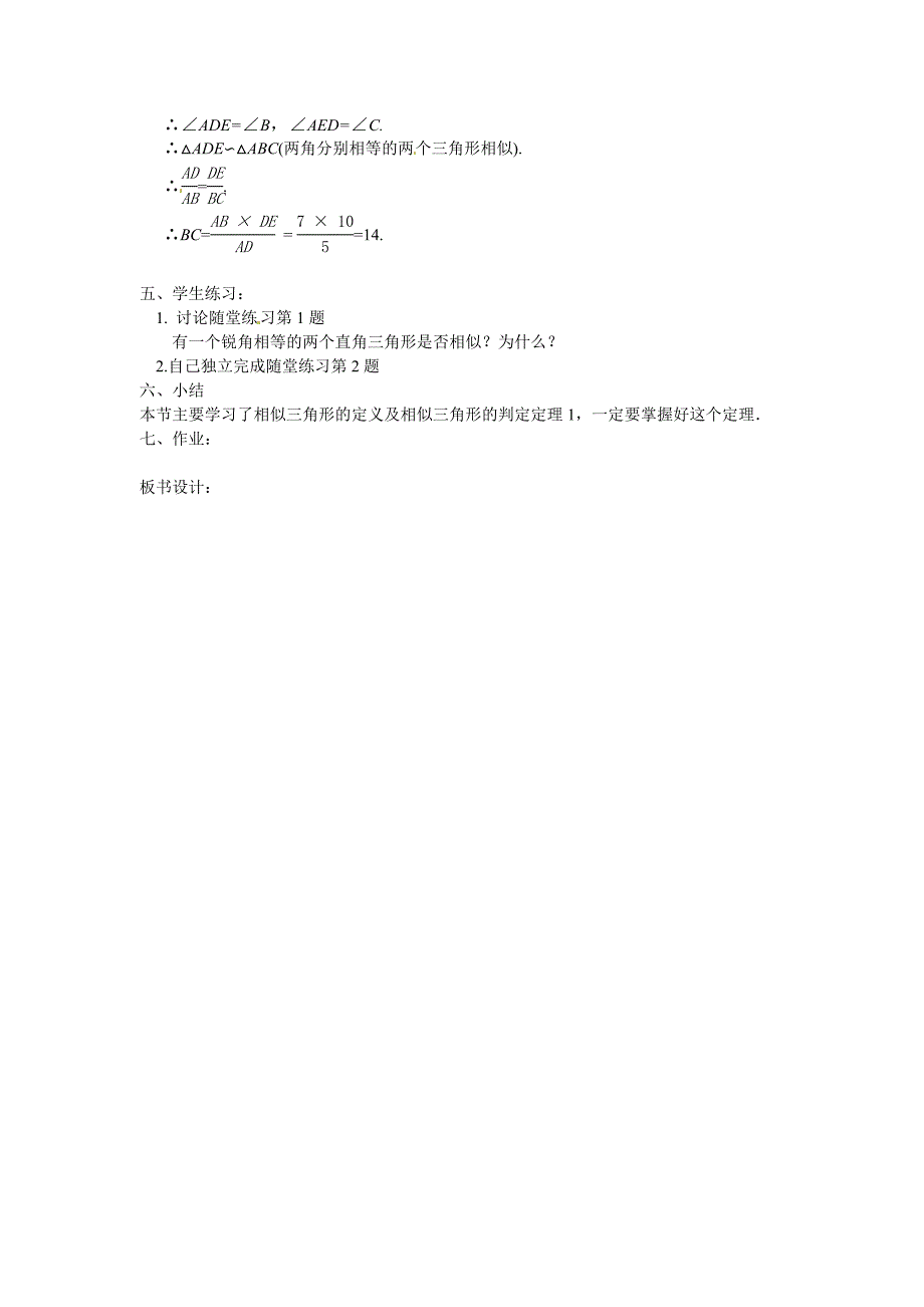 新版北师大版九年级上册4.4探索三角形相似的条件1教案_第2页