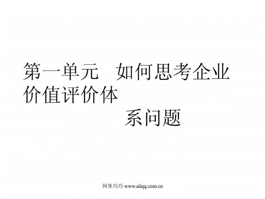 企业价值评价体系设计ppt111_第3页