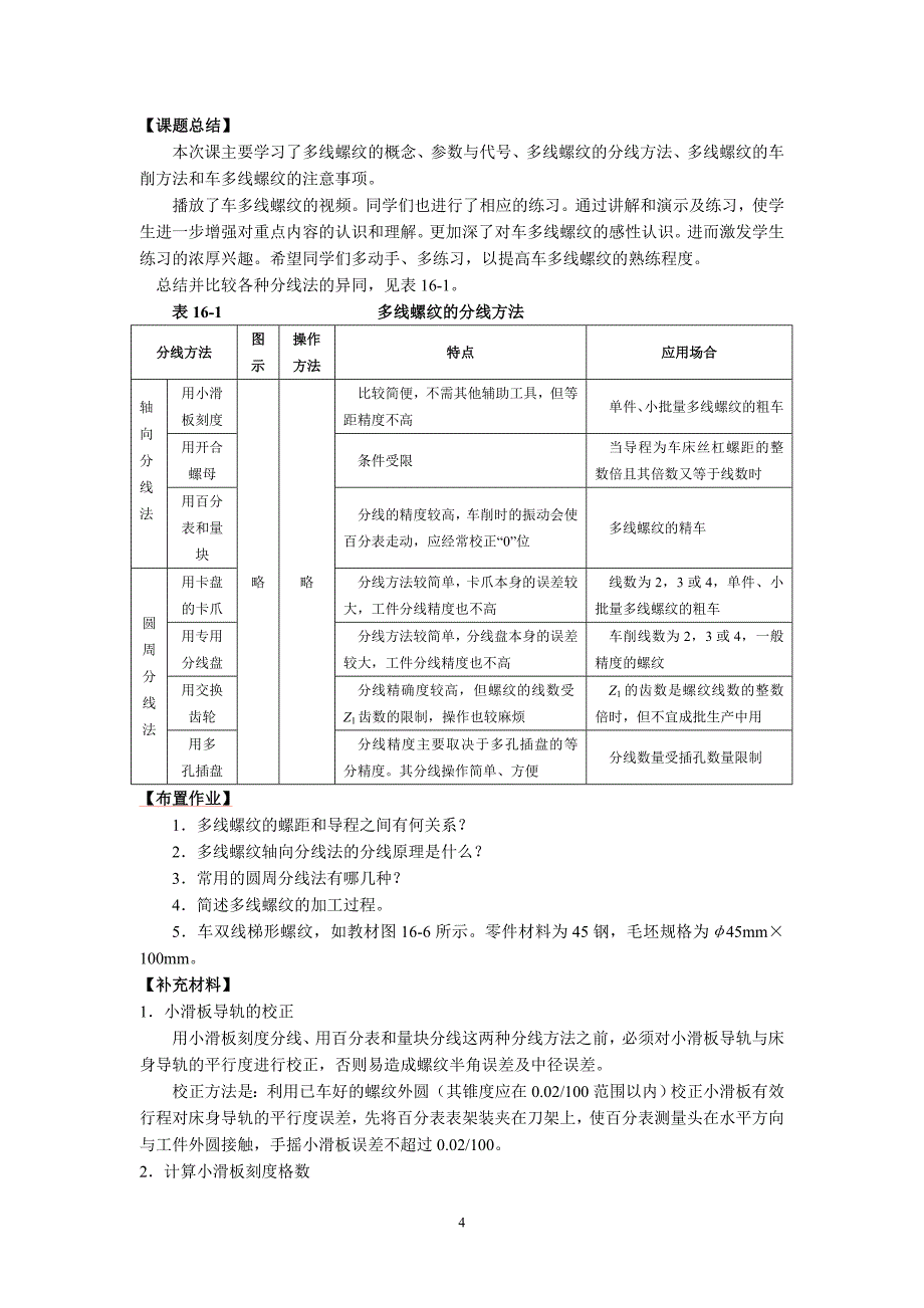 《车工》教案 项目16车多线螺纹.doc_第4页