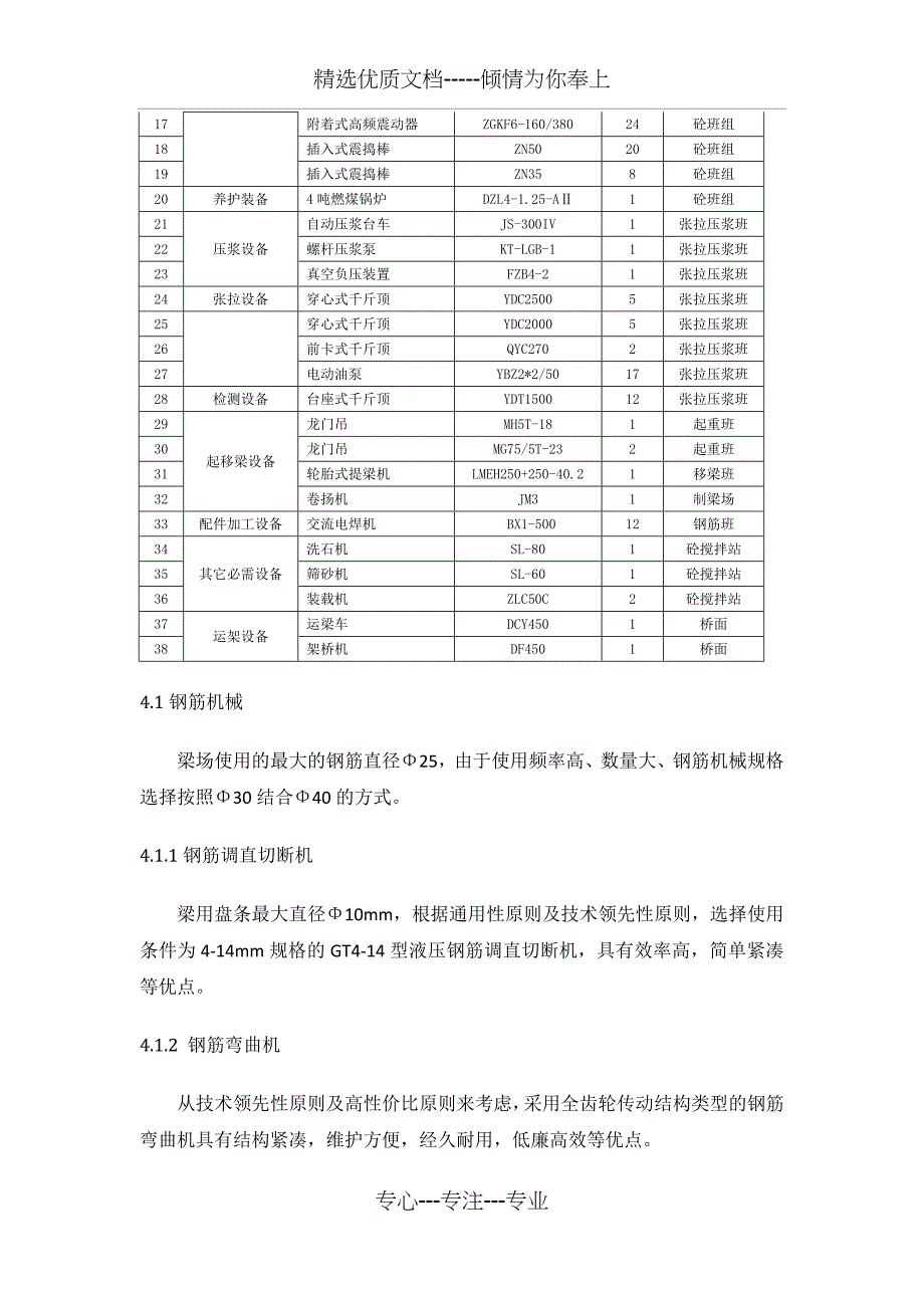 高铁梁场施工设备选型配置_第4页