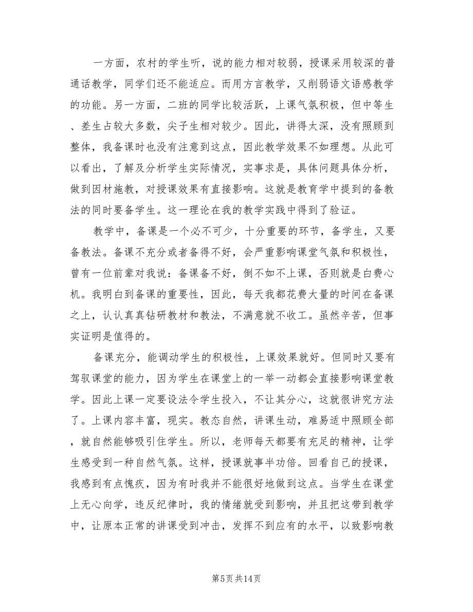 教师个人上半年工作小结（6篇）.doc_第5页