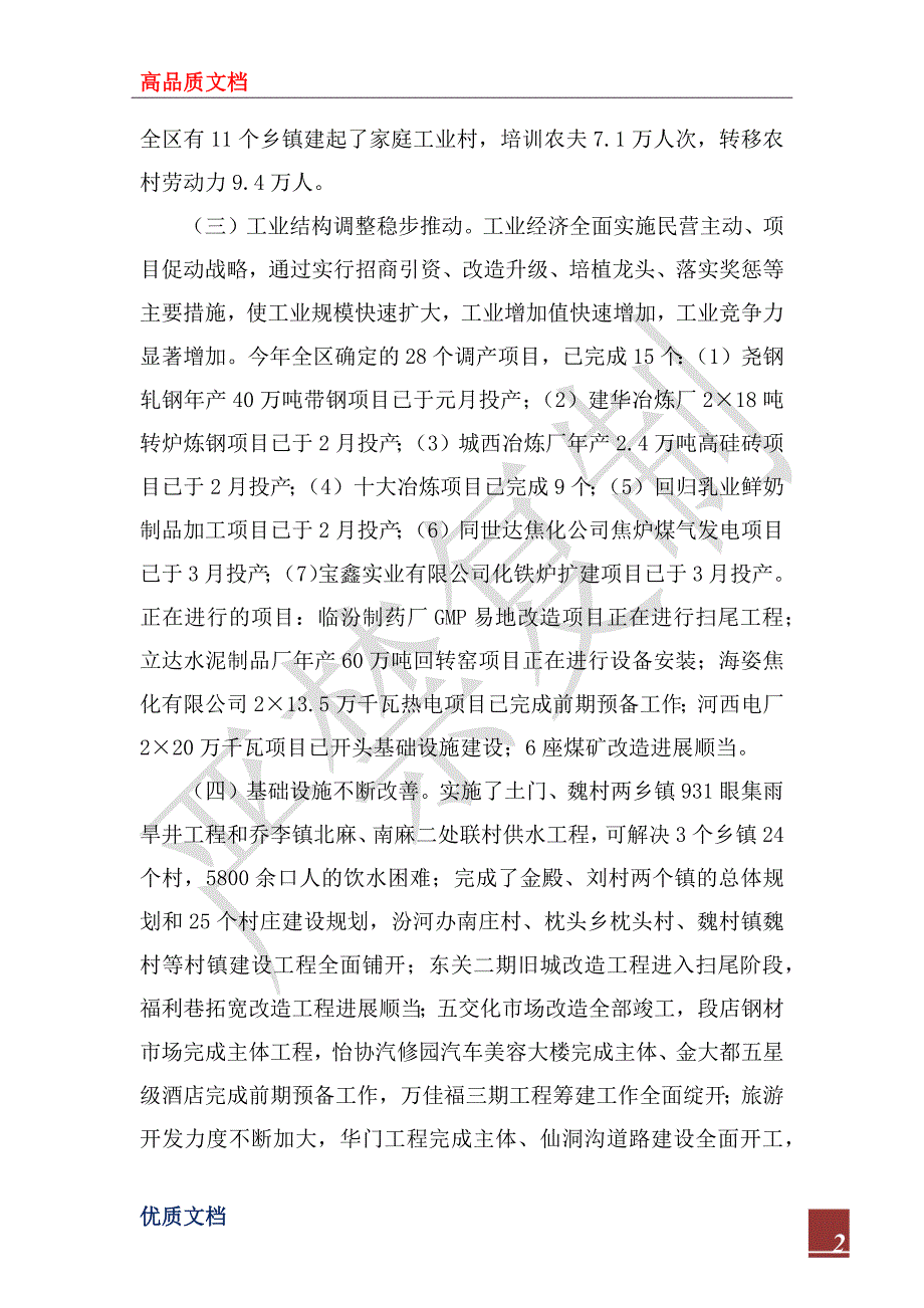 2023年人民政府200x年上半年工作总结及下半年工作打算_1_第2页