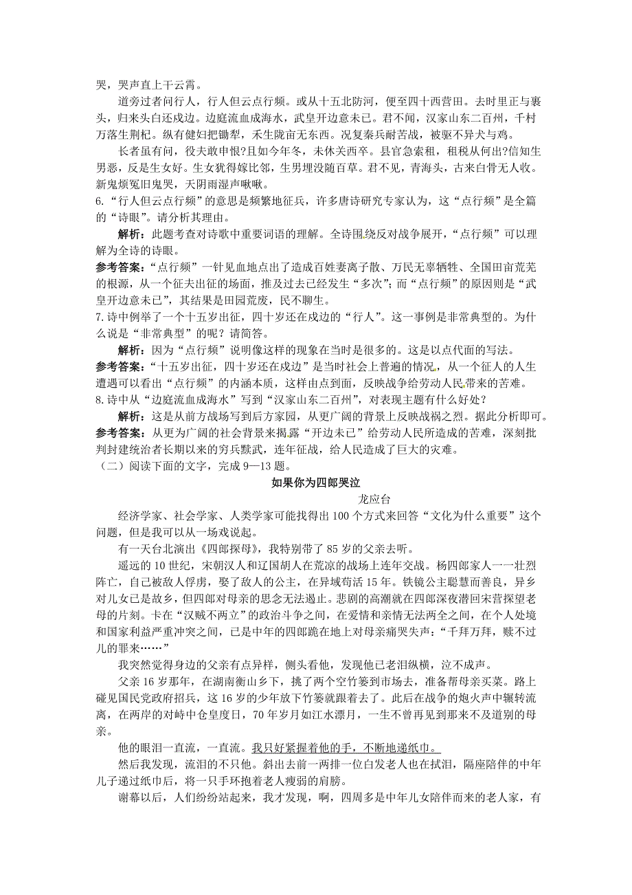 高中语文 夯基达标优化训练兵车行夯基达标优化训练 鲁教版必修2_第2页