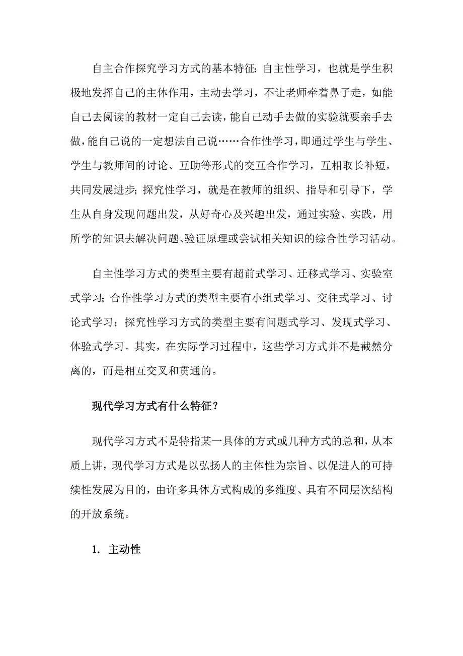 引导学生习得多样化的学习方式之我见.doc_第2页