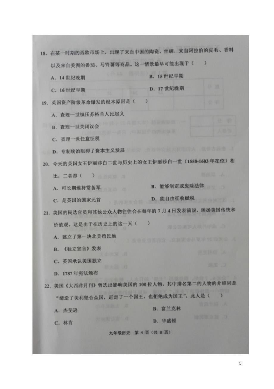 天津市宁河区2021届九年级历史上学期期中试题（原版）新人教版_第5页