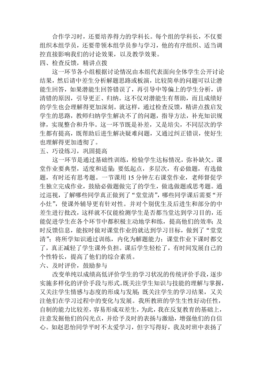 小学四年级数学高效课堂实验总结_第2页