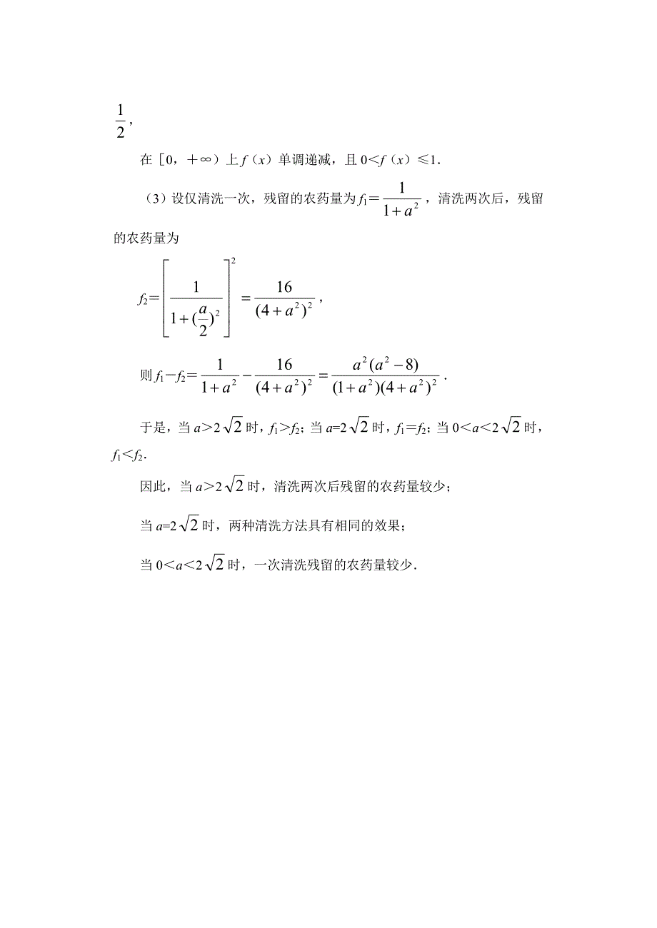 第一学期数学期中考试答案_第3页