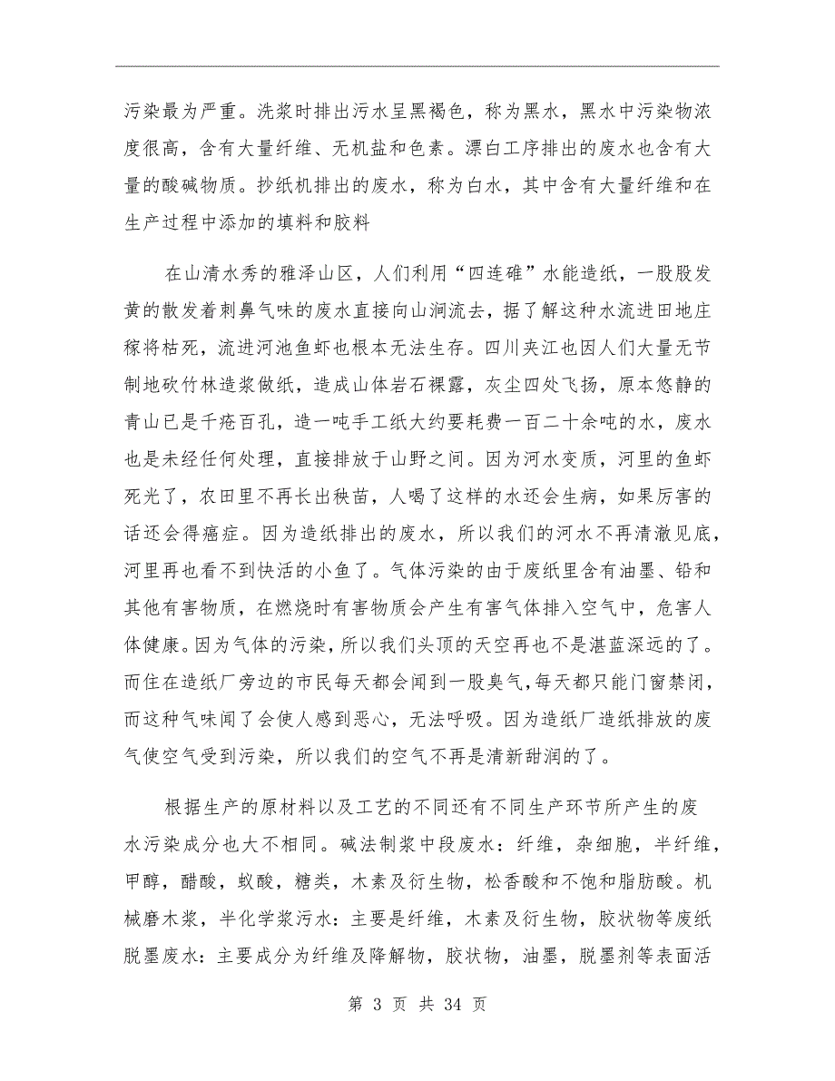 造纸厂污染的原因和解决方案的总结_第3页