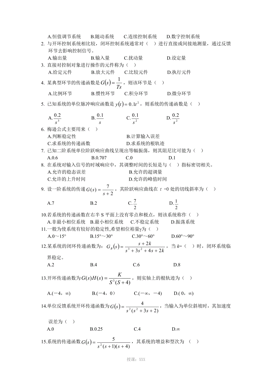 自动控制选择题_第4页