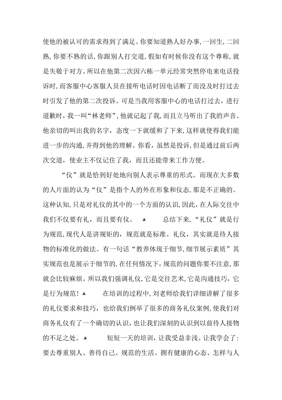 商务礼仪培训心得体会3_第5页