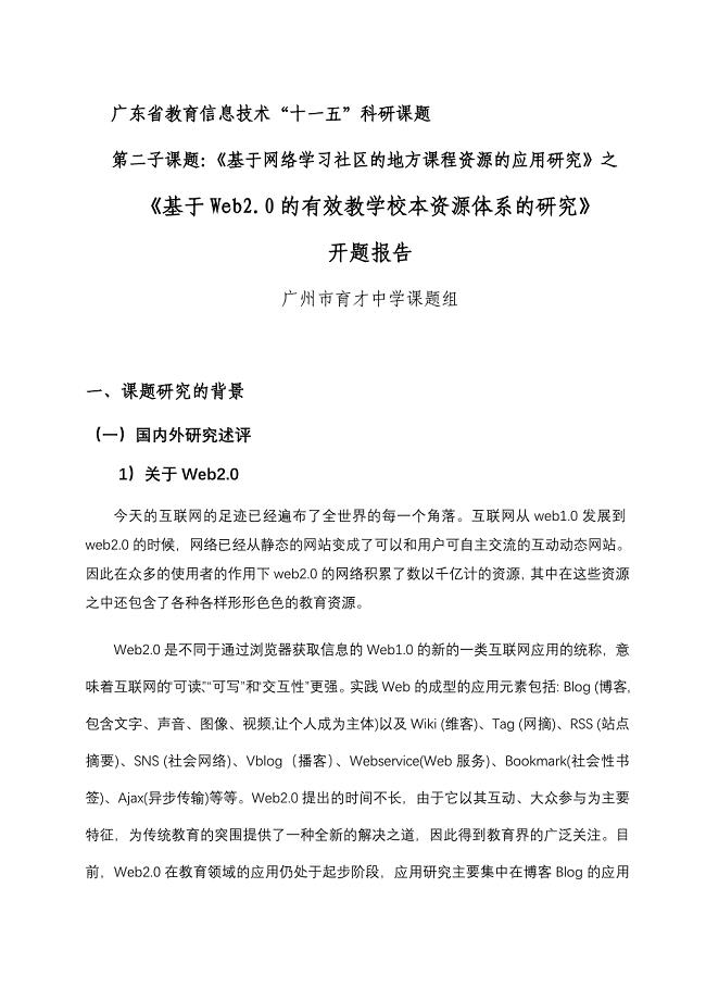 广东省教育信息技术十一五科研课题