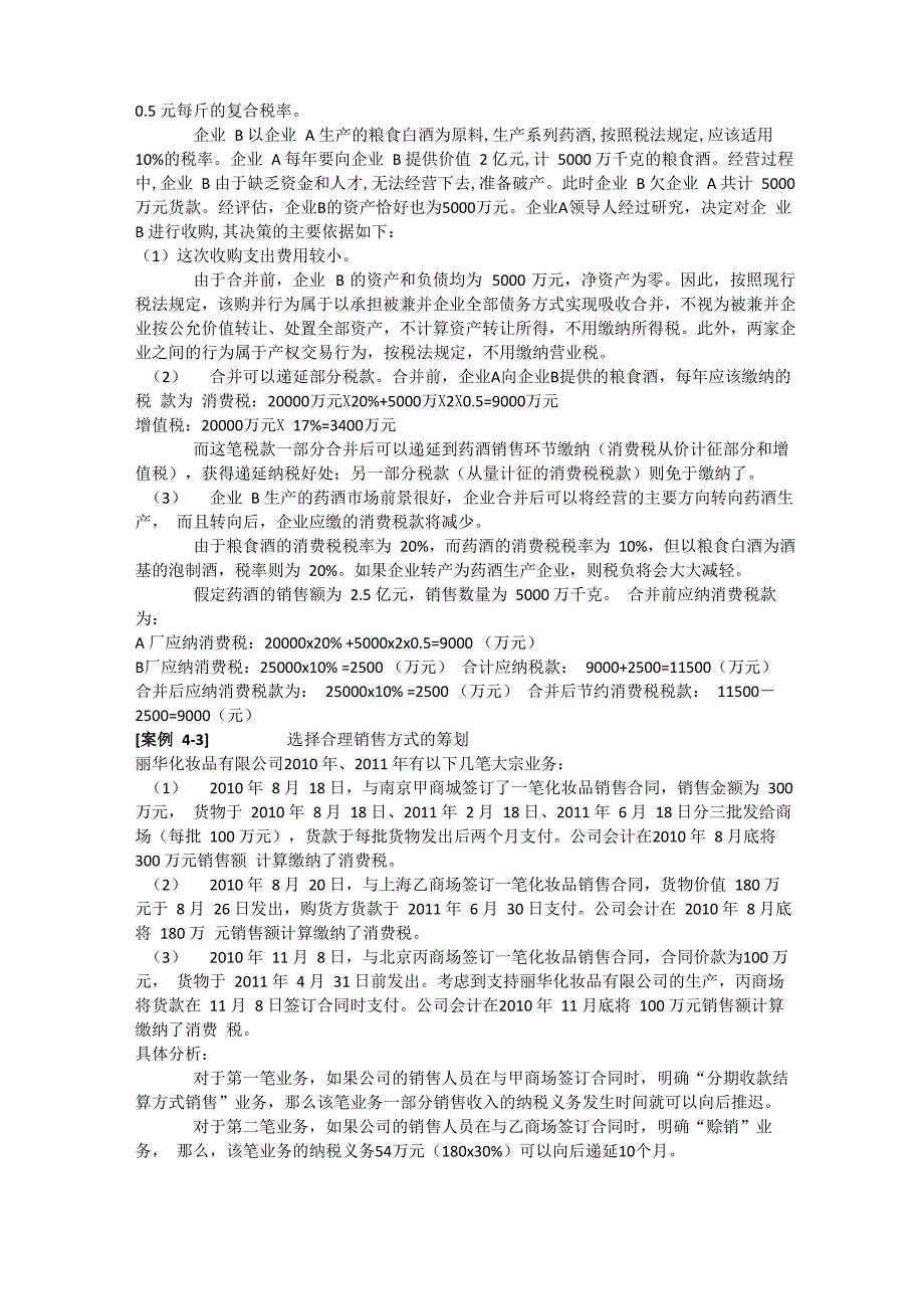 纳税筹划课本重点例题_第4页