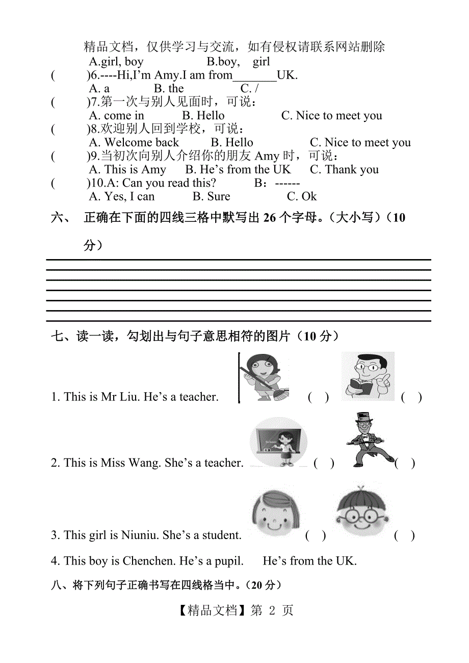 三年级英语下册第一单元测试题_第2页