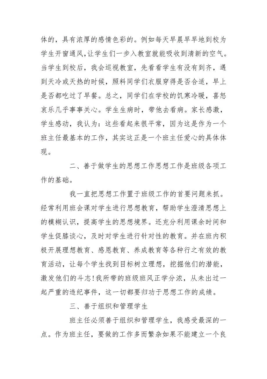 小学优秀班主任先进事迹材料最新_第2页