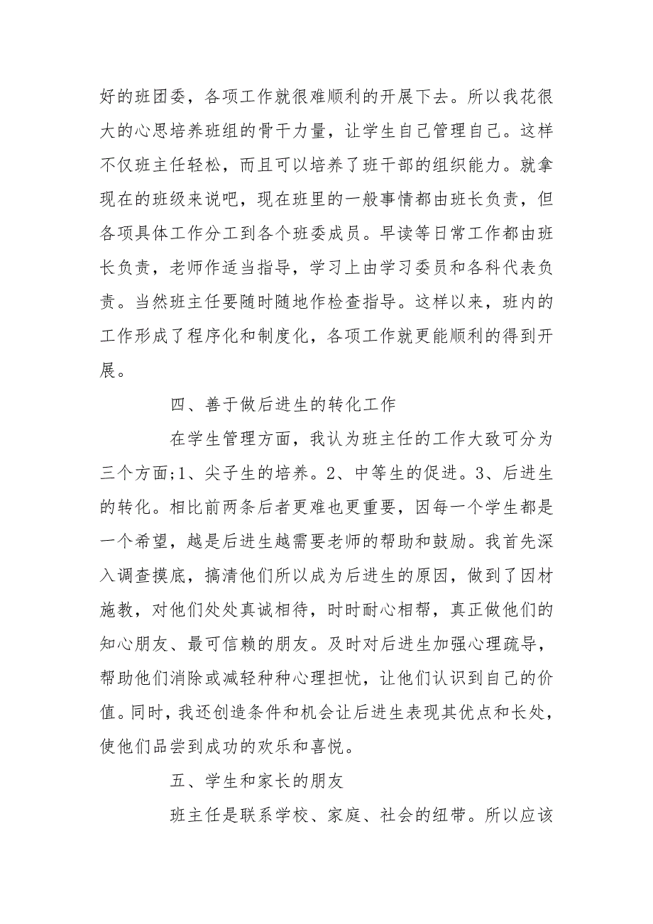 小学优秀班主任先进事迹材料最新_第3页