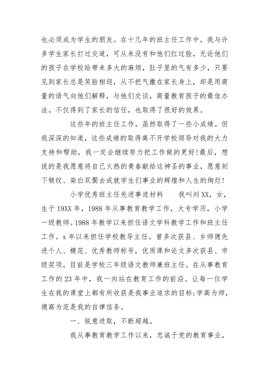 小学优秀班主任先进事迹材料最新_第4页