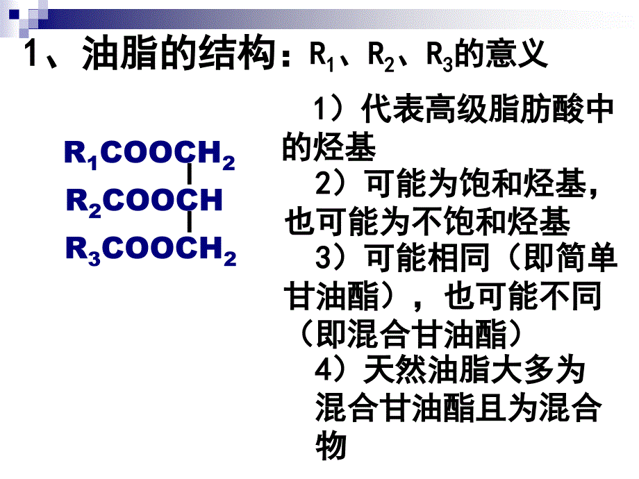 p生命中基础有机物复习课_第3页