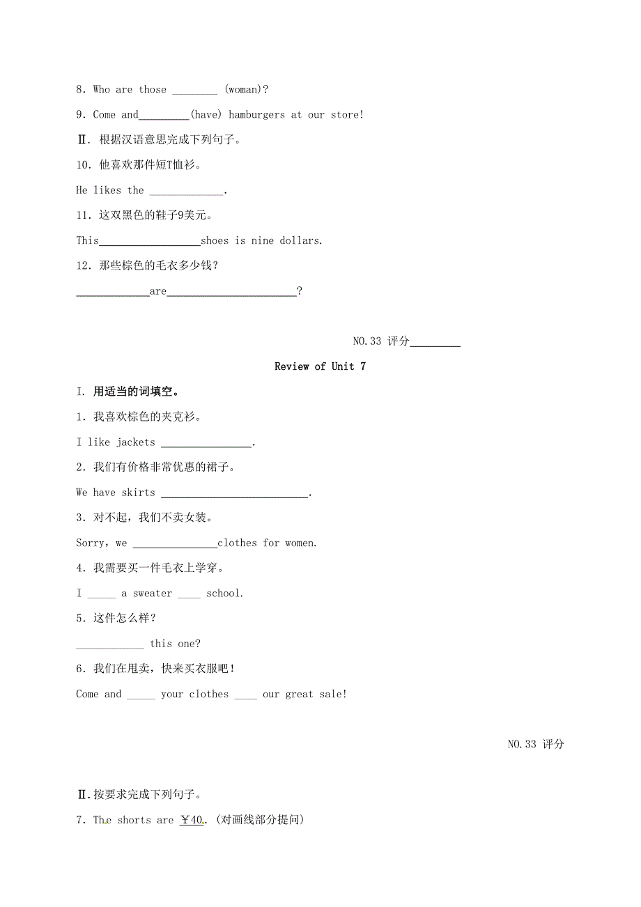 广东省揭阳市七年级英语上册Unit7Howmucharethesesocks课内作业无答案新版人教新目标版_第2页