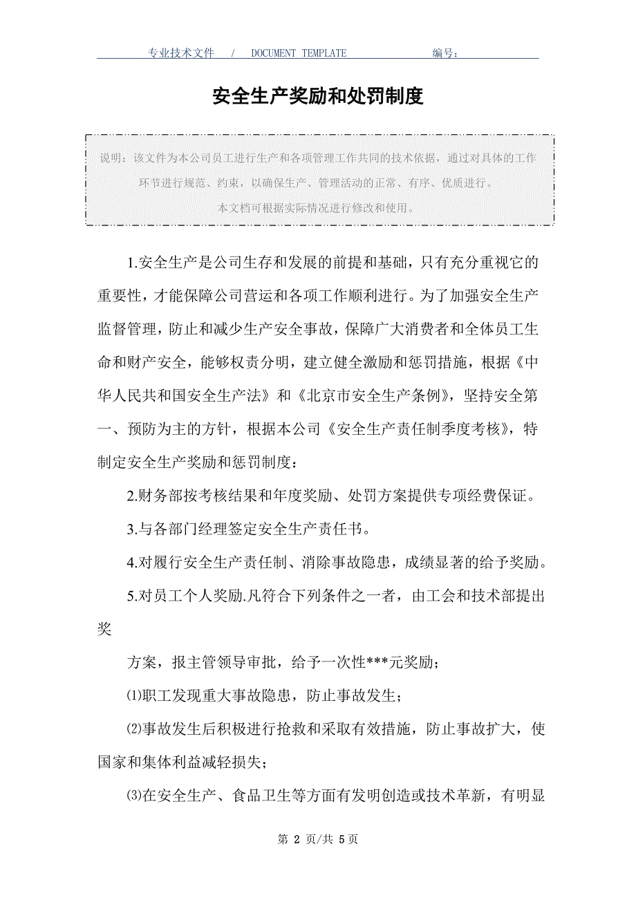 安全生产奖励和处罚制度（正式版）_第2页