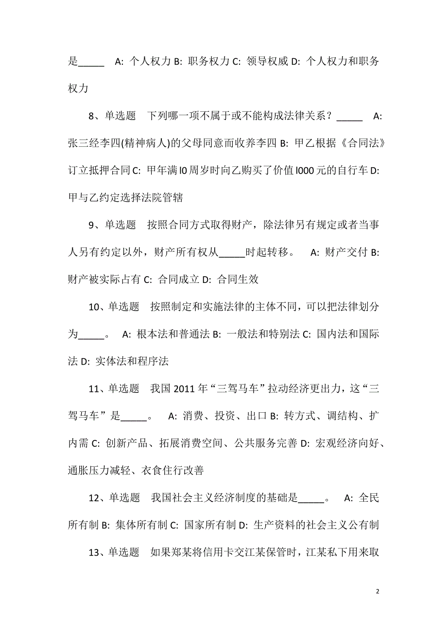 2023年广西东兴国家重点开发开放试验区管理委员会招考聘用模拟题(一)_第2页