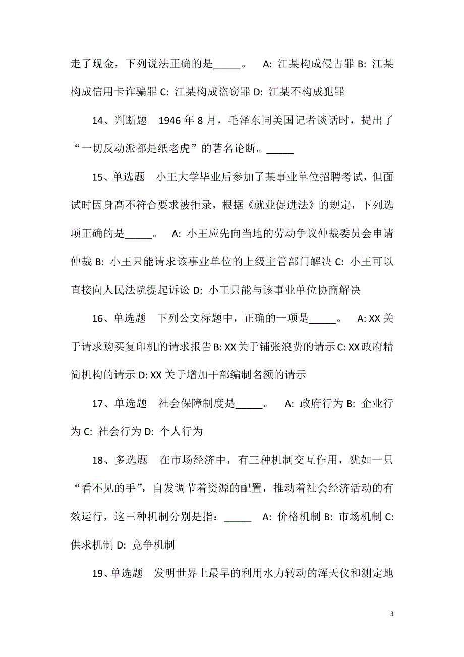 2023年广西东兴国家重点开发开放试验区管理委员会招考聘用模拟题(一)_第3页