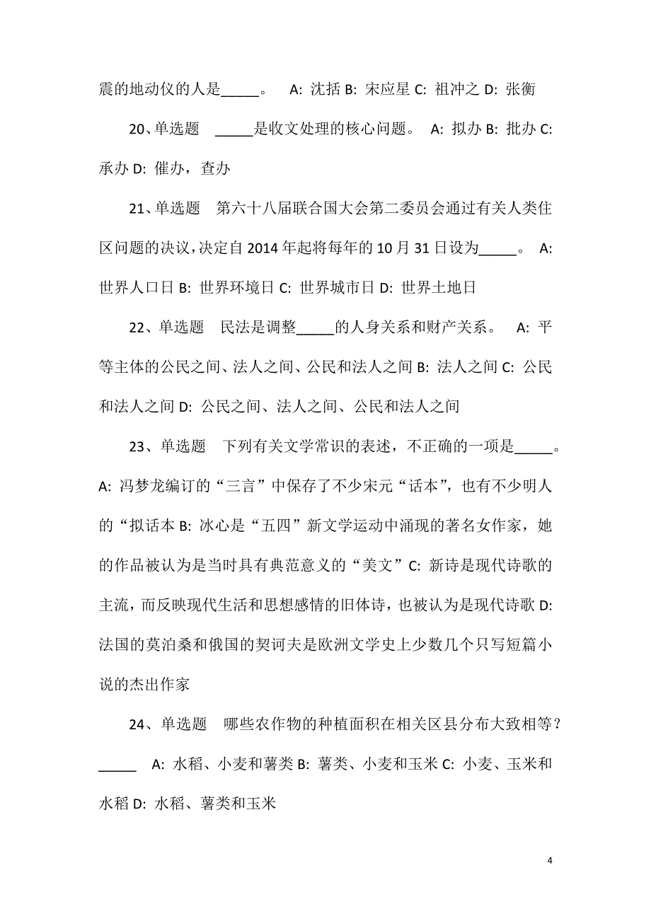 2023年广西东兴国家重点开发开放试验区管理委员会招考聘用模拟题(一)_第4页