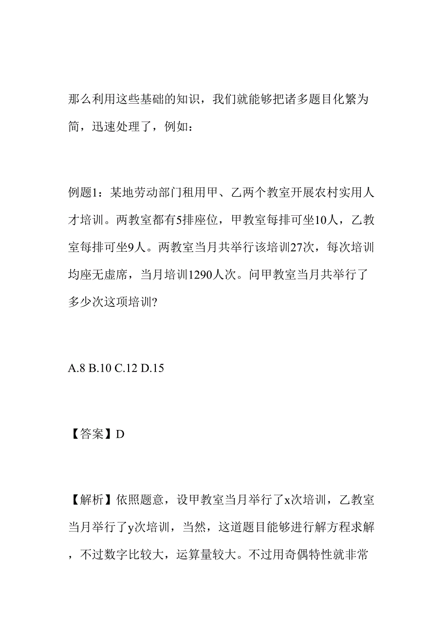 2024年公务员考试数学运算题的答题技巧_第3页