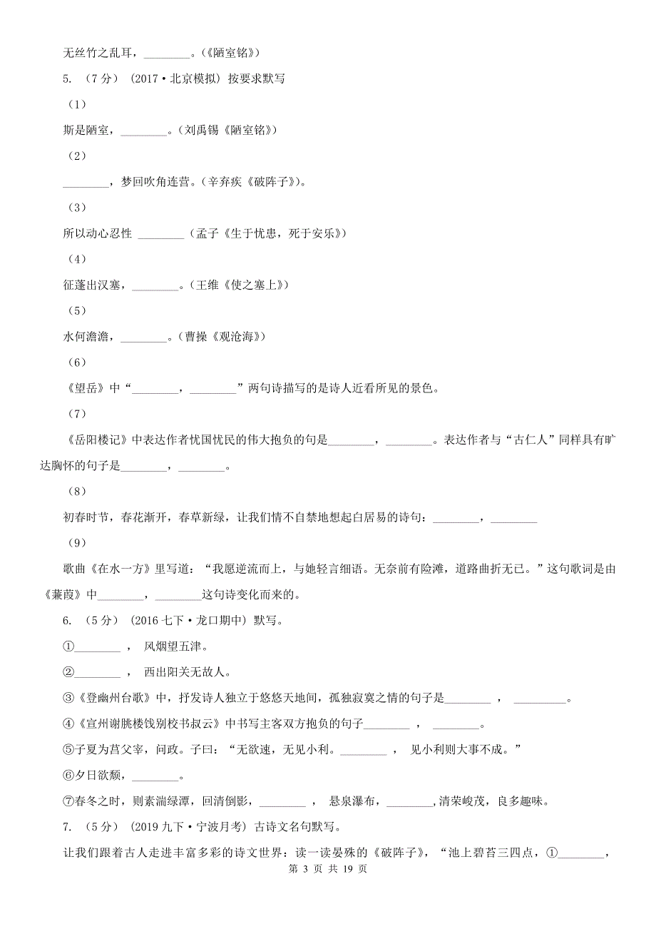 安徽省亳州市七年级上学期语文期末专项复习专题04：默写_第3页