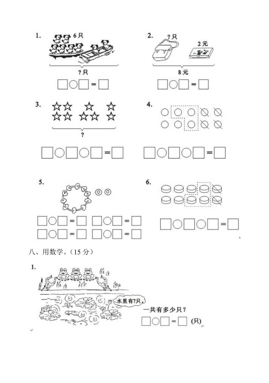 新人教版一年级数学上册期末试卷_第3页