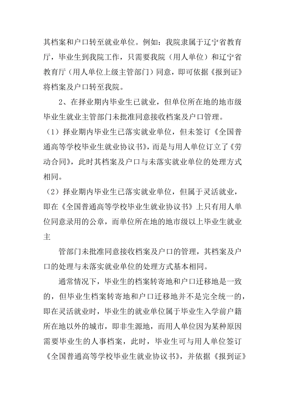 报到证相关问题3篇(关于报到证的问题)_第3页