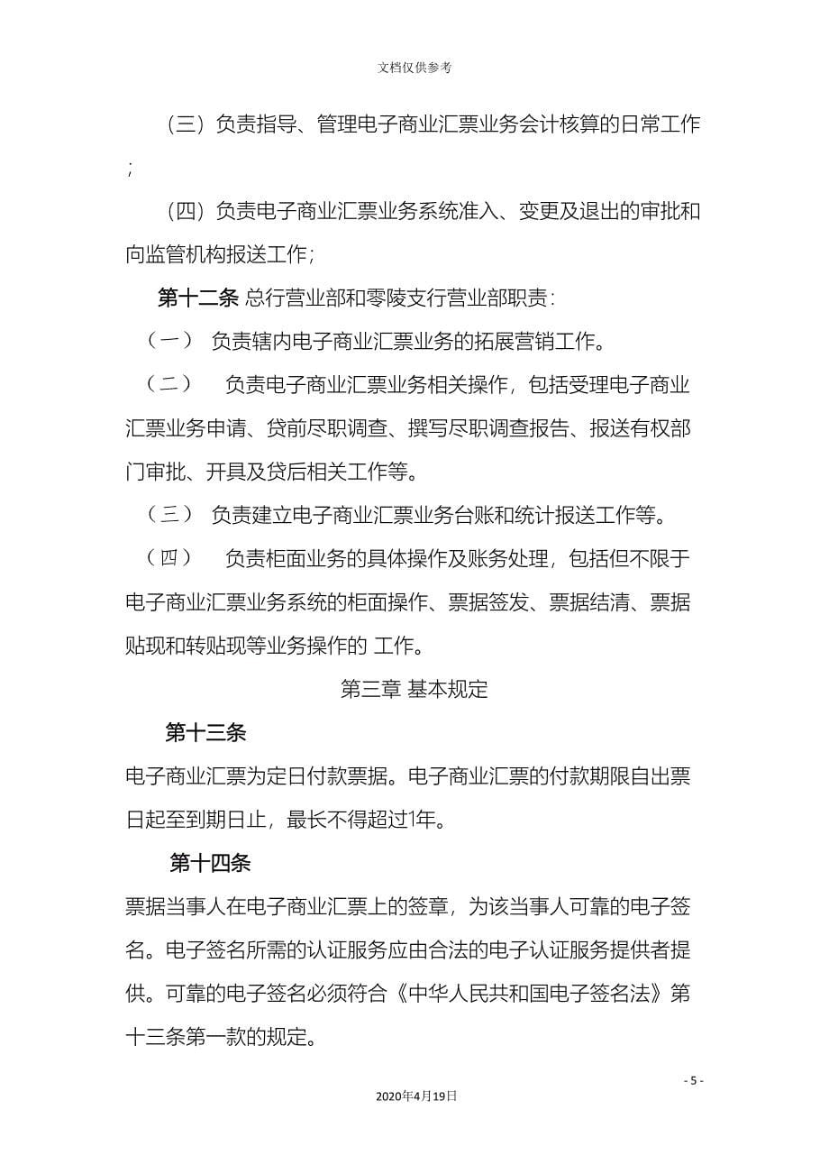 农商行电子商业汇票业务管理办法.doc_第5页