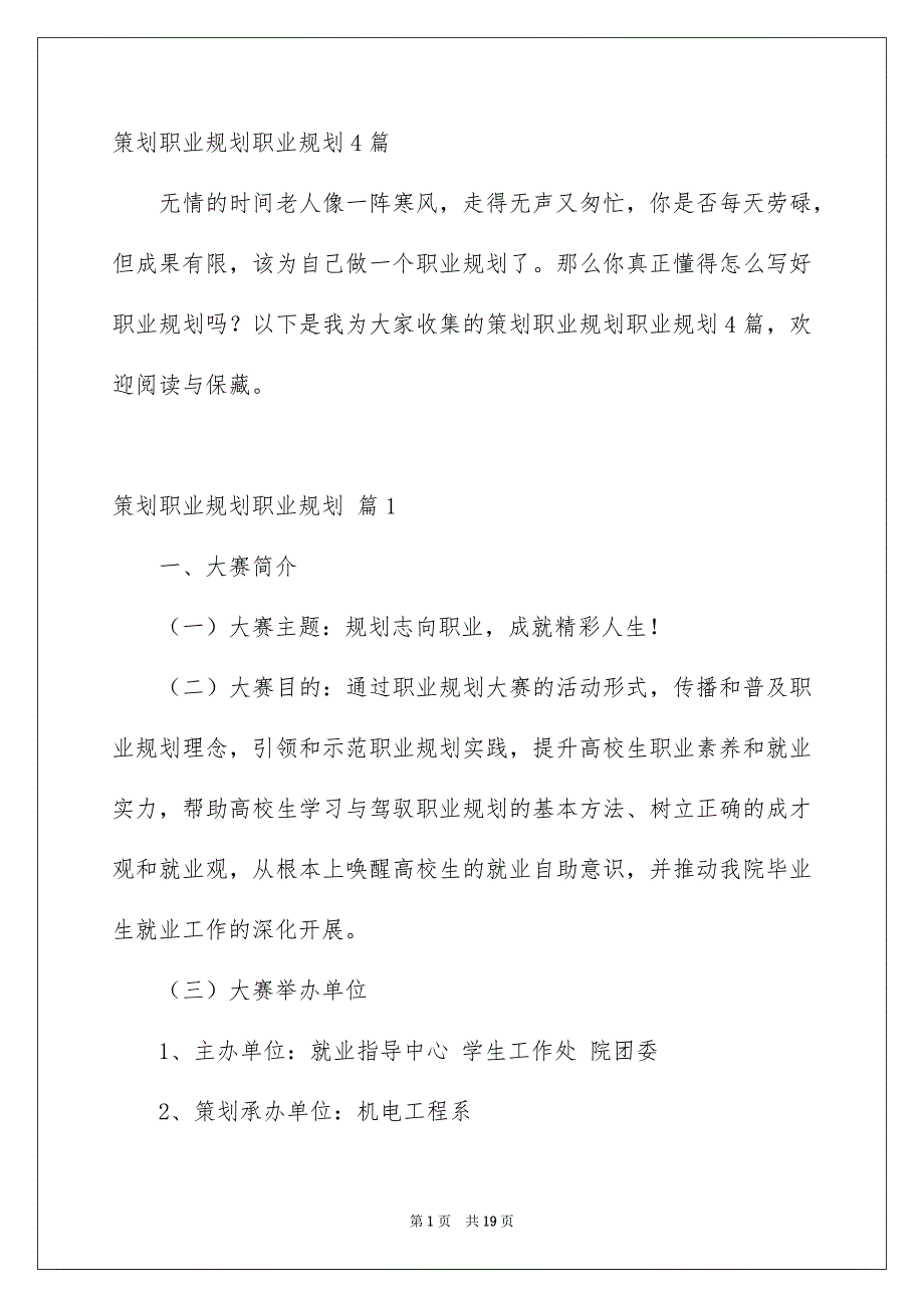 策划职业规划职业规划4篇_第1页