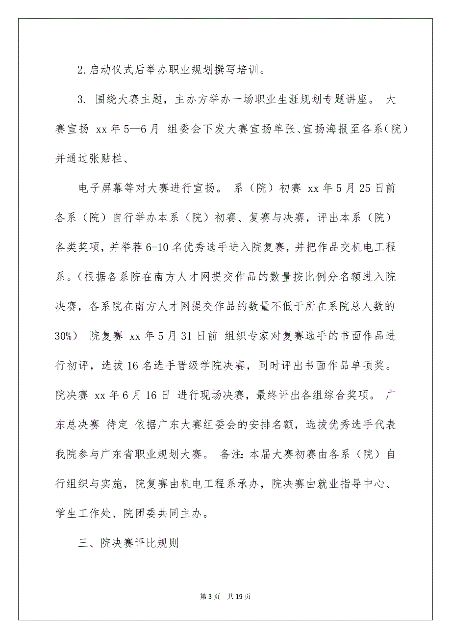 策划职业规划职业规划4篇_第3页