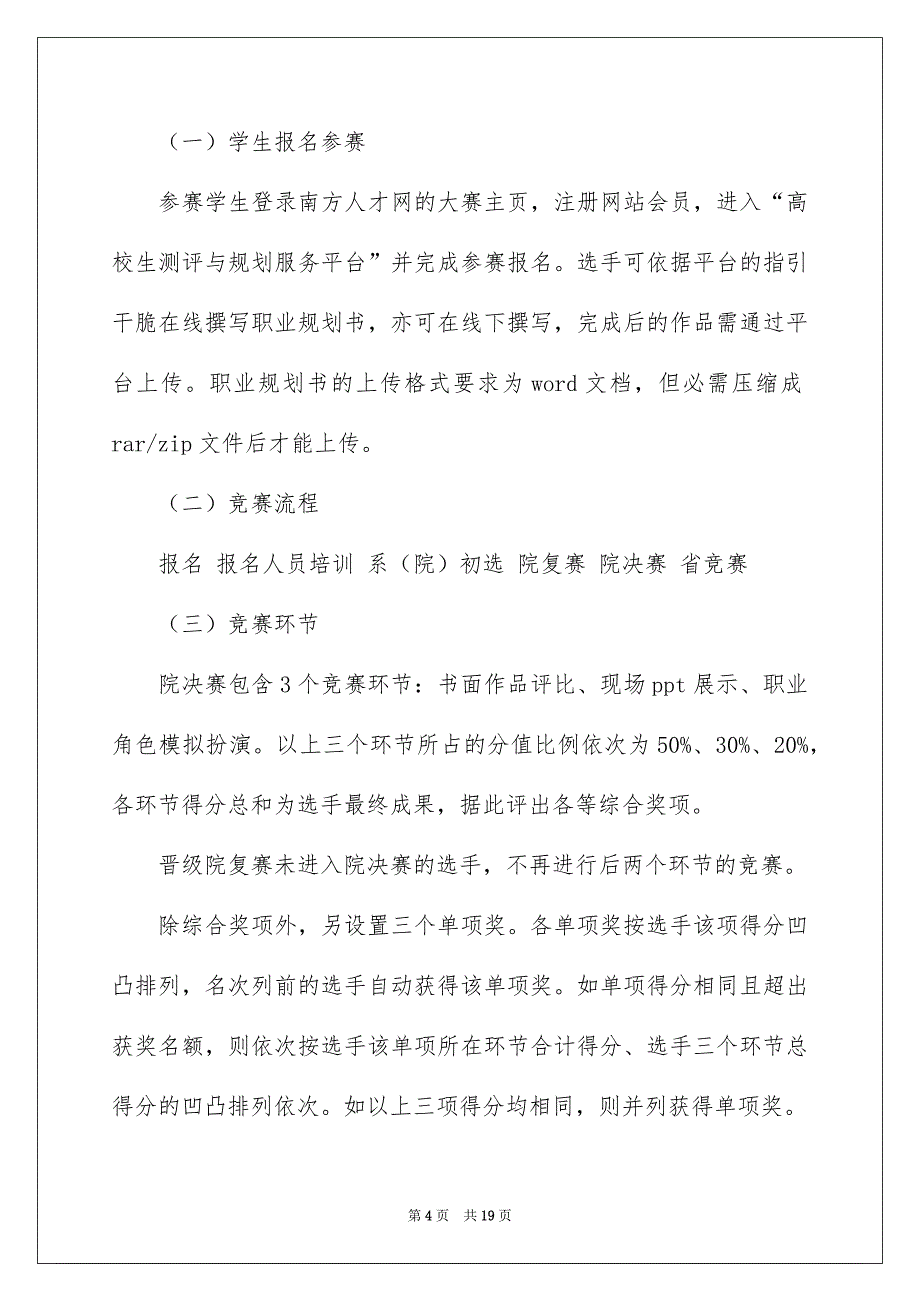 策划职业规划职业规划4篇_第4页