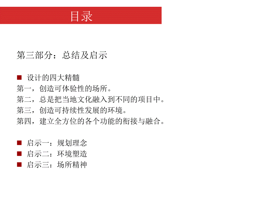 世界级城市综合体的深入研究：日本难波公园及福冈运河城案例及启示课件_第4页