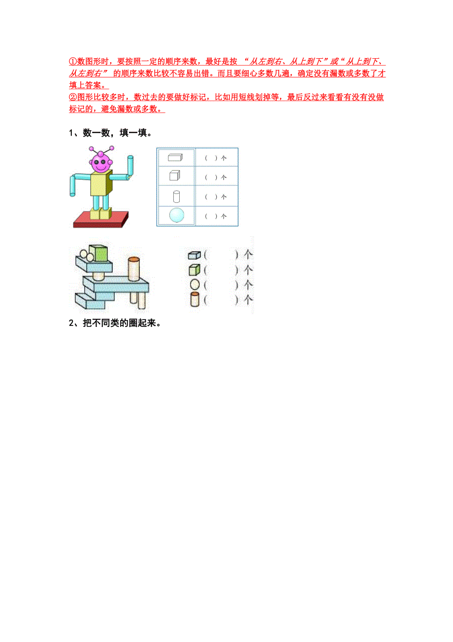 人教版小学数学一年上册期末复习提纲全册_第4页