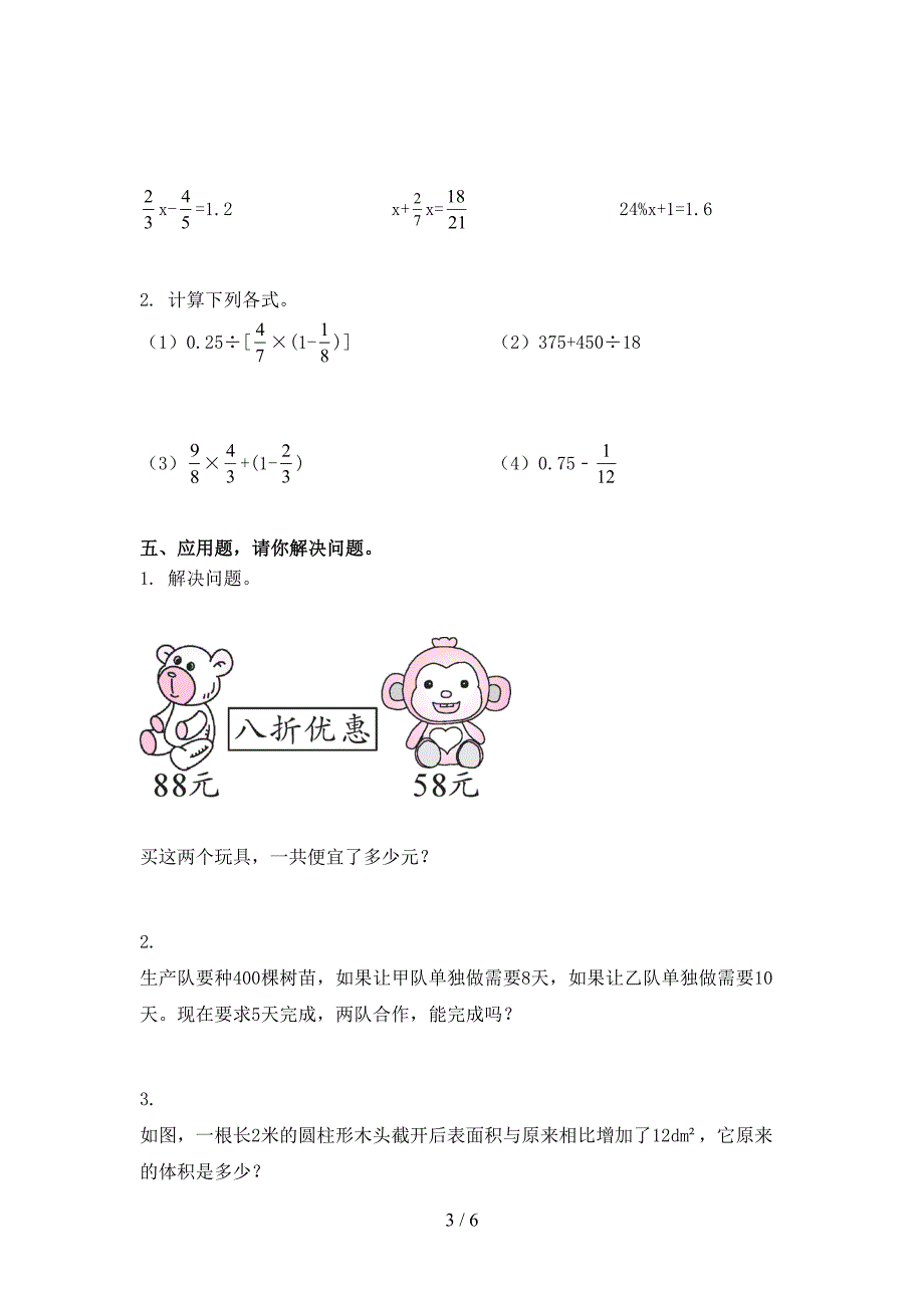 六年级数学上学期第一次月考考试表北师大_第3页