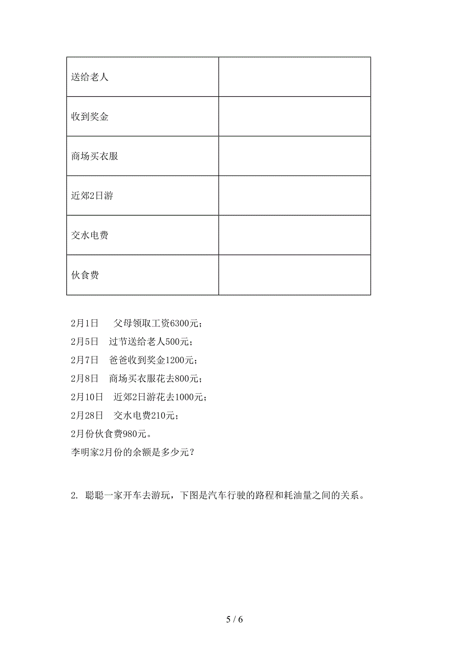 六年级数学上学期第一次月考考试表北师大_第5页